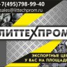 ООО "Литтехпром"